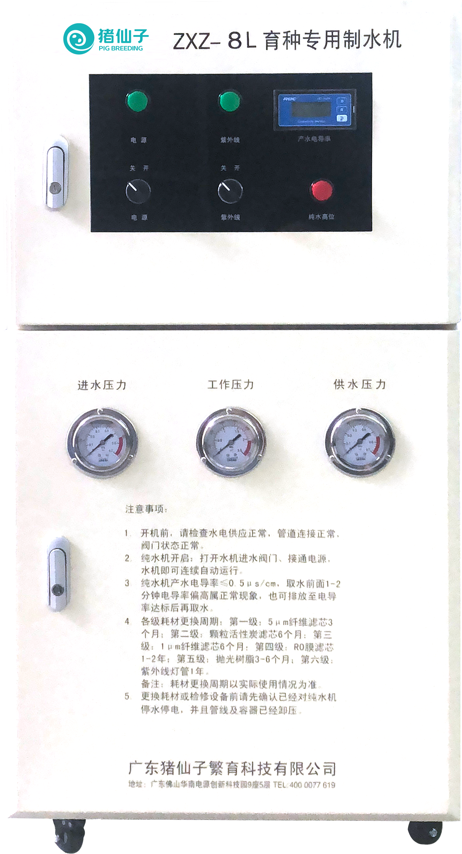 Breeding special water machine product image